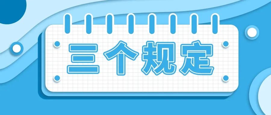 天津市红桥区人民检察院2022年第二季度落实“三个规定”等重大事项工作情况的通报